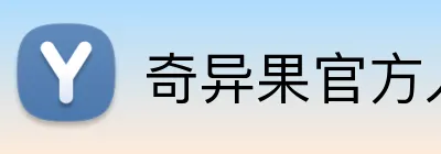 奇异果官方入口 Logo